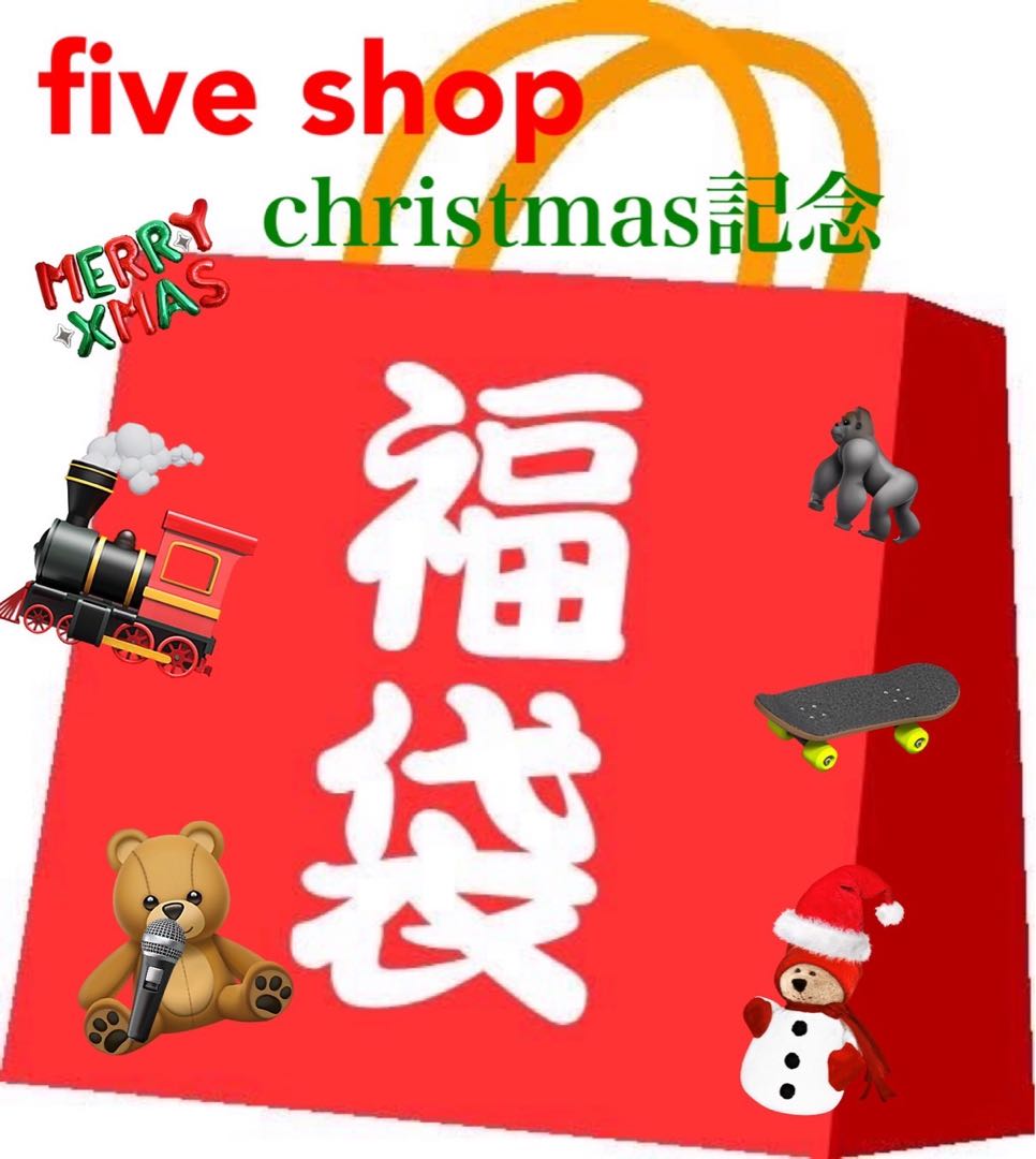 爆アド!?クリスマス記念15000円福袋