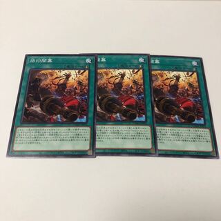 烙印開幕 ノーマル