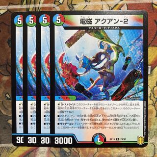 電磁　アクアン-2 4枚セット