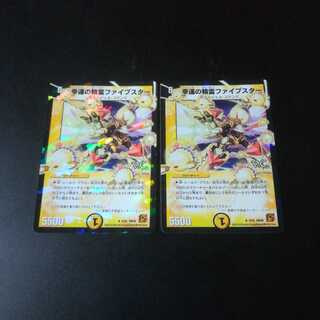 幸運の精霊ファイブスター