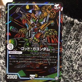 ゴッドガヨンダム