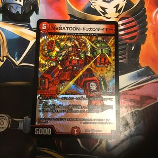 ドッカンデイヤー