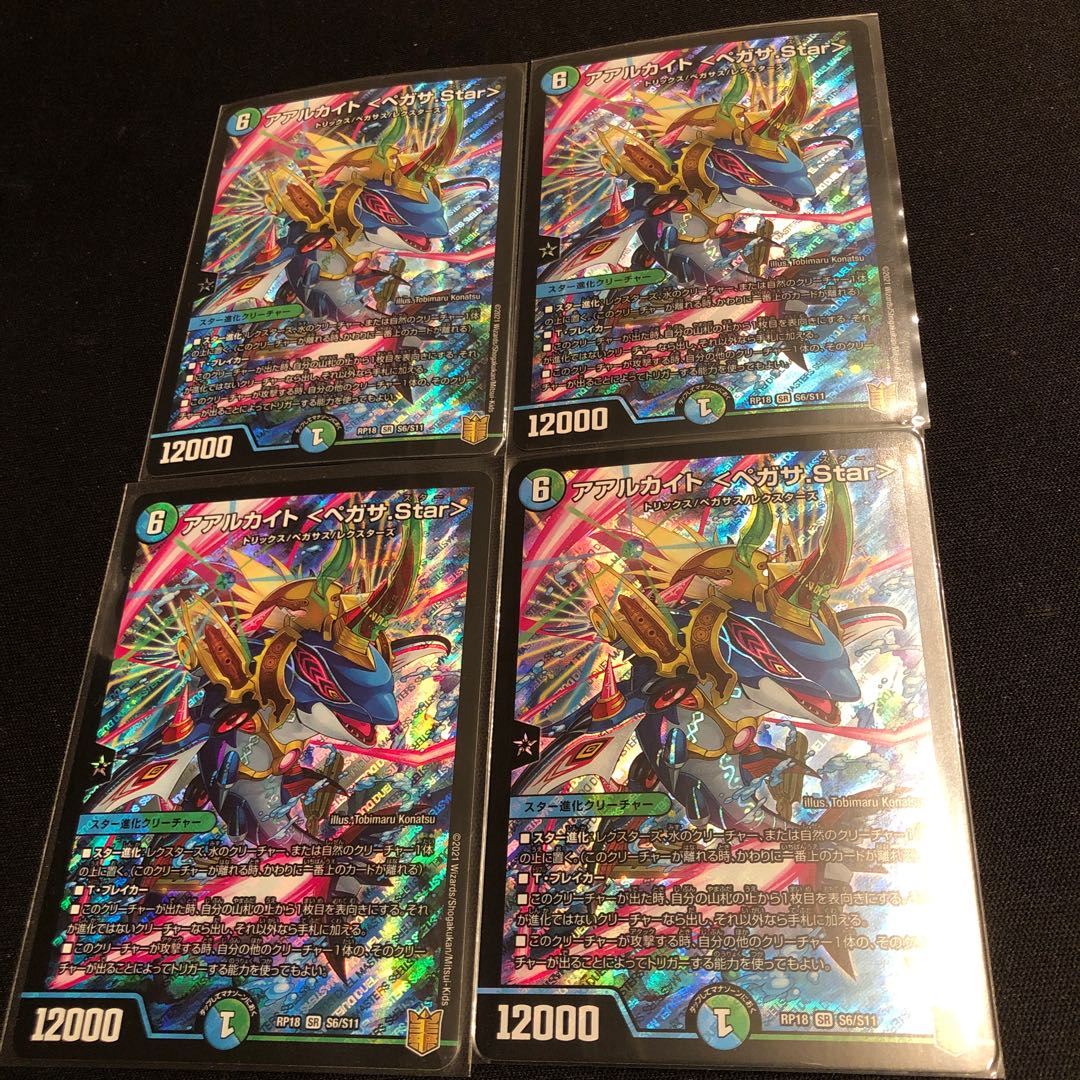 アアルカイト <ペガサ.Star>