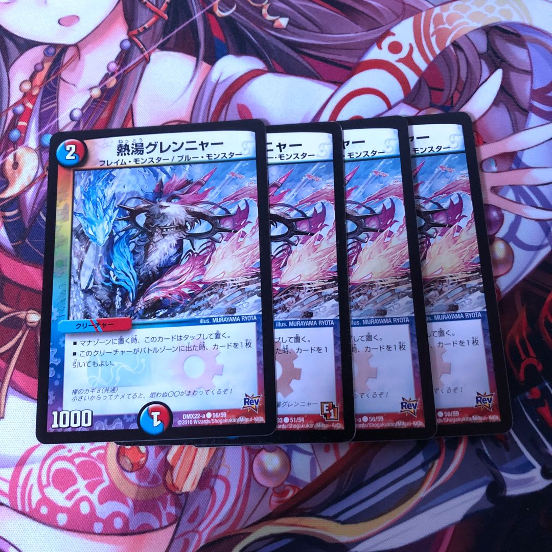 熱湯グレンニャー　4枚