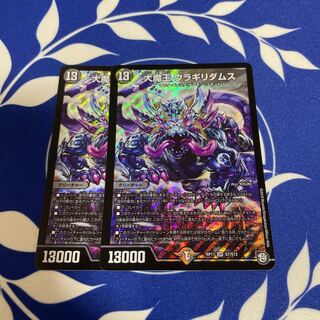 24時間以内発送　大魔王 ウラギリダムス　2枚