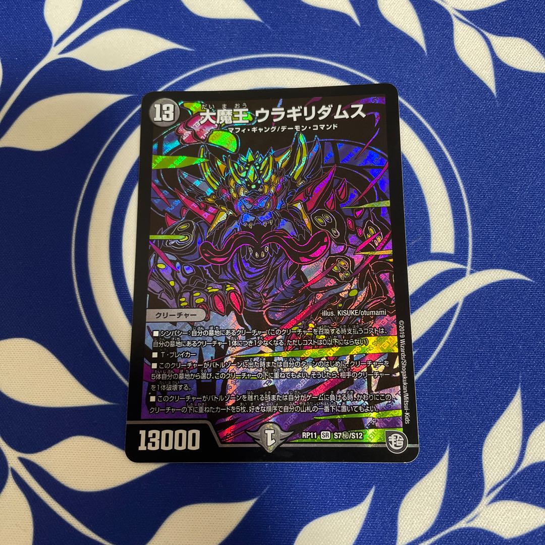 24時間以内発送　大魔王ウラギリダムス　シークレット