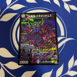 24時間以内発送　大魔王ウラギリダムス　シークレット