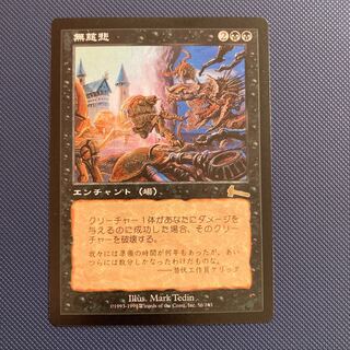 ULG 無慈悲　日本語版　美品