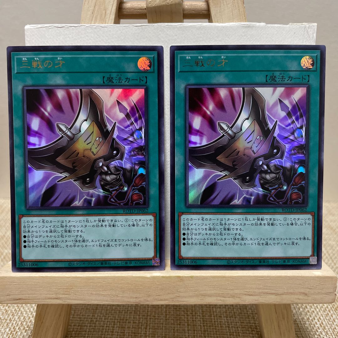 三戦の才 ウルトラレア