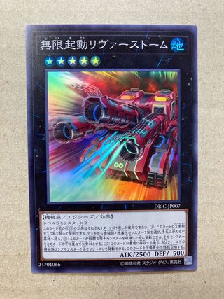 無限起動リヴァーストーム スーパーレア