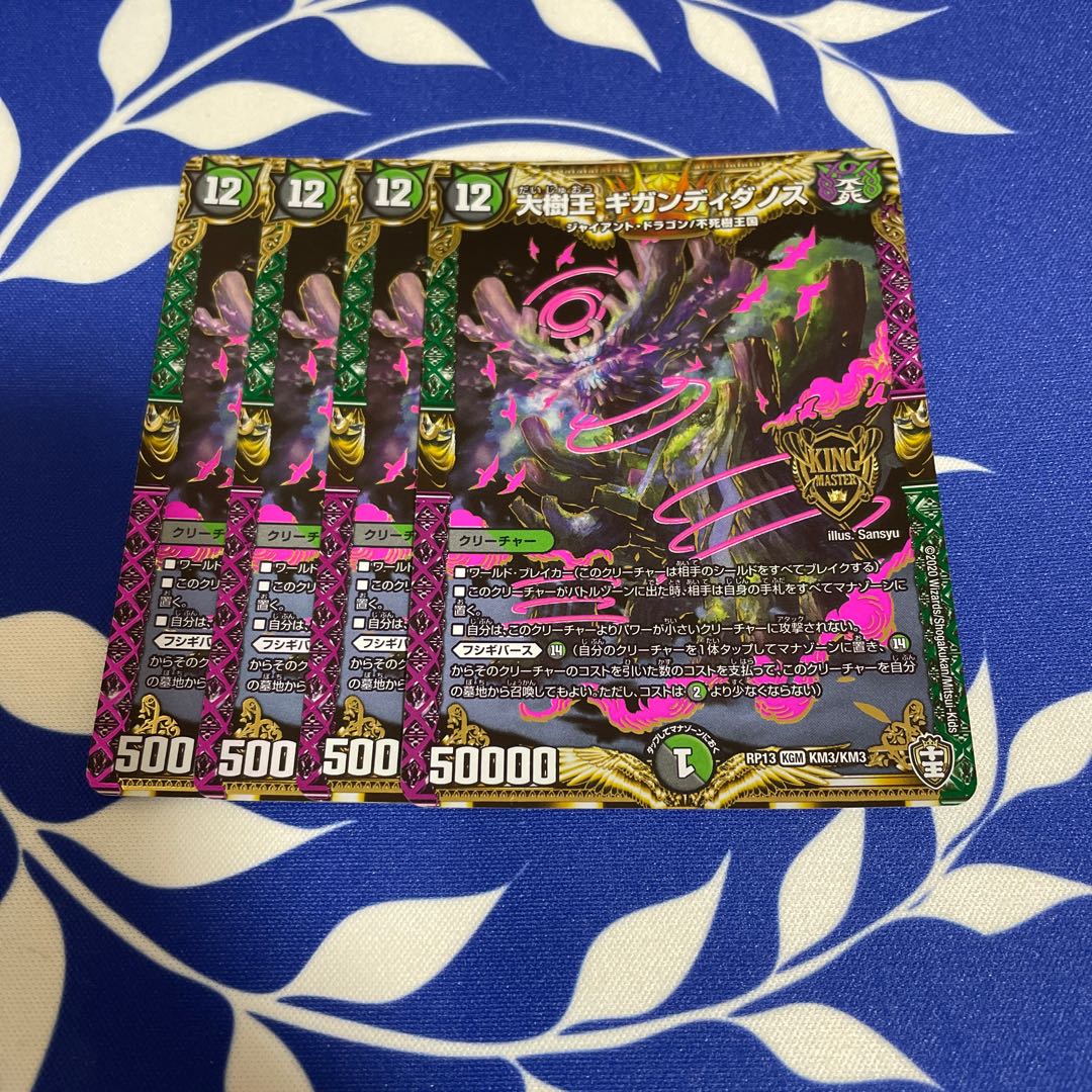 2) Shipping within 24 hours Great Tree King Gigandidanos 4pcs