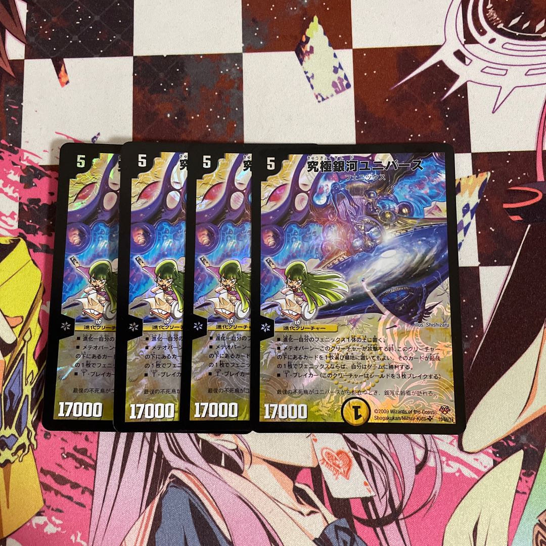 究極銀河ユニバース 4枚