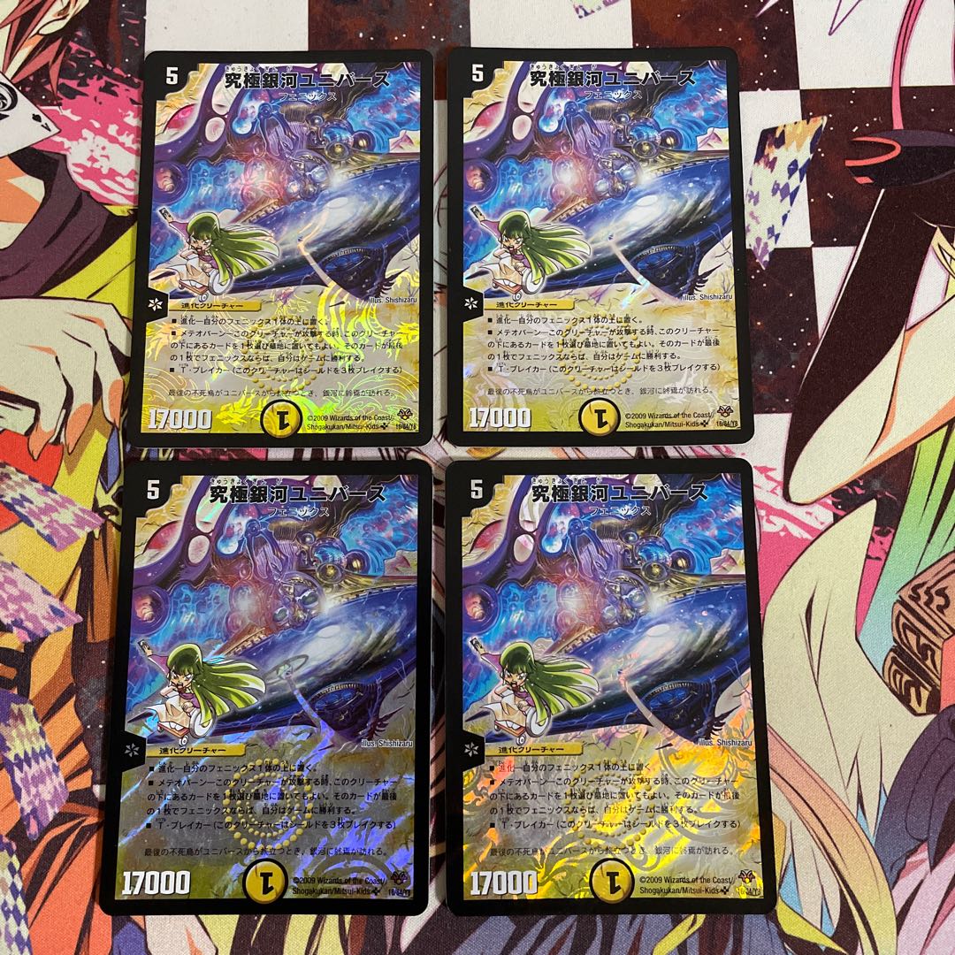 究極銀河ユニバース 4枚