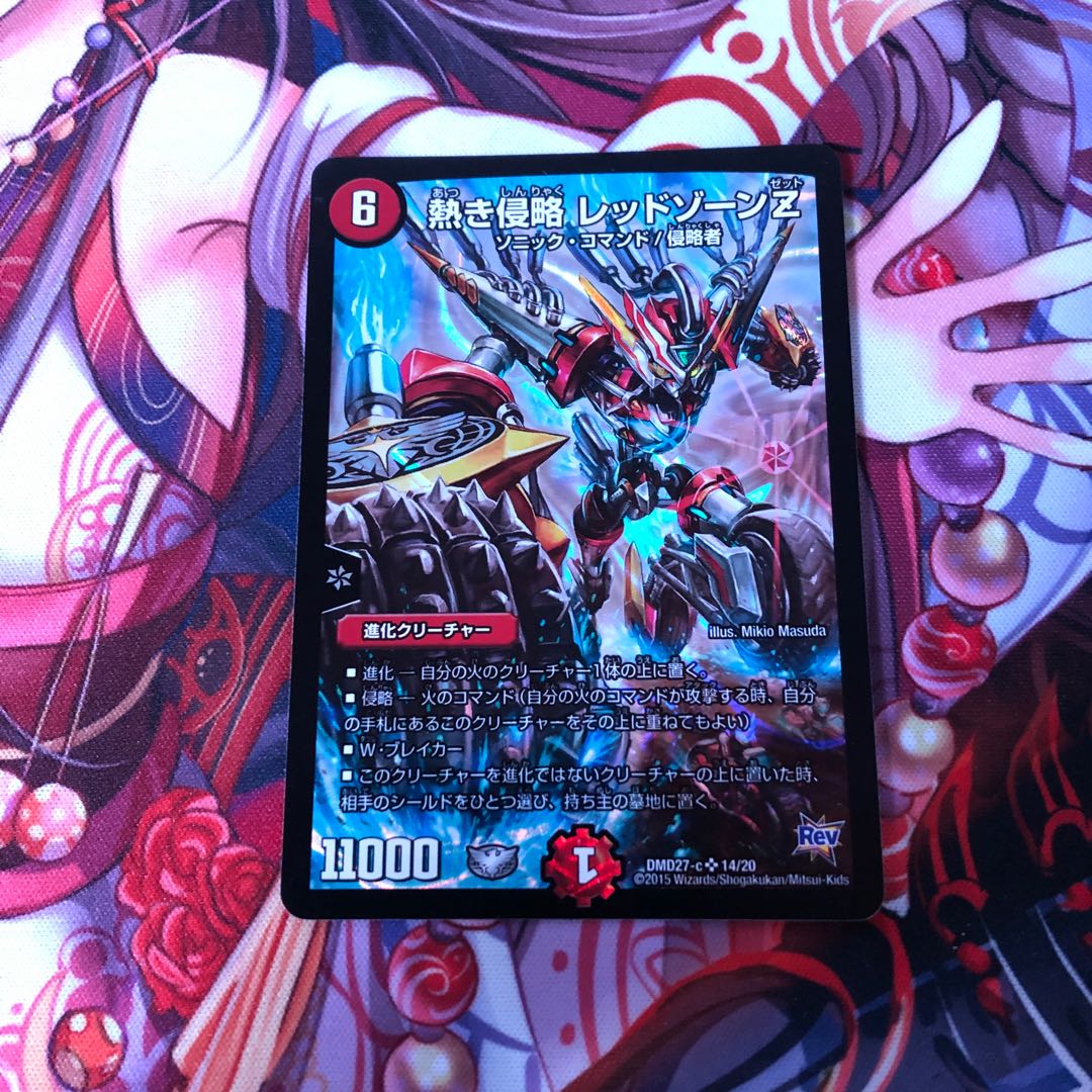 熱き侵略 レッドゾーンZ 1枚