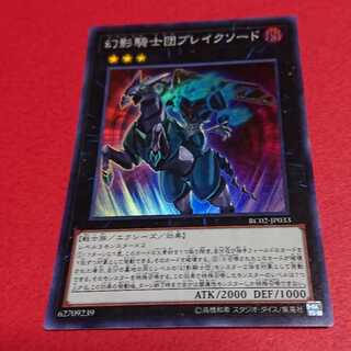 幻影騎士団ブレイクソード スーパーレア