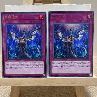 無限泡影 ウルトラレア