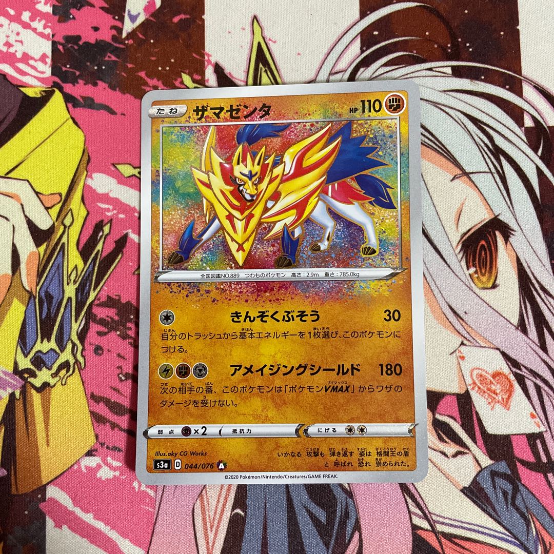 ザマゼンタ アメイジング