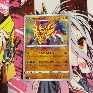 ザマゼンタ アメイジング