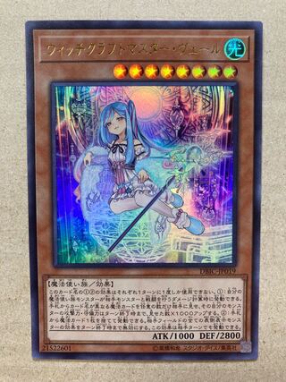 ウィッチクラフトマスター・ヴェール ウルトラレア キズあり