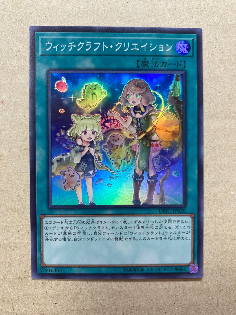 ウィッチクラフト・クリエイション スーパーレア