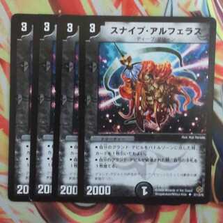 スナイプ・アルフェラス 四枚セット