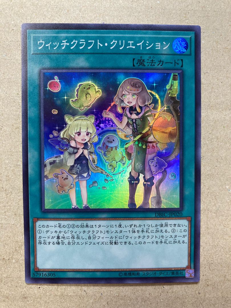 ウィッチクラフト・クリエイション スーパーレア