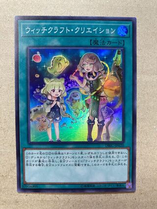 ウィッチクラフト・クリエイション スーパーレア