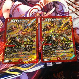 覇王る侵略 ドレッドゾーン　2枚