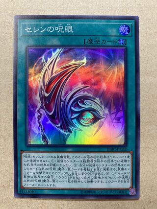 Evil Eye of Selene Super Rare