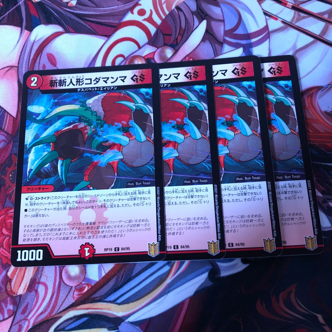 斬斬人形コダマンマGS 4枚