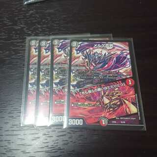 メルゲ否男 4枚