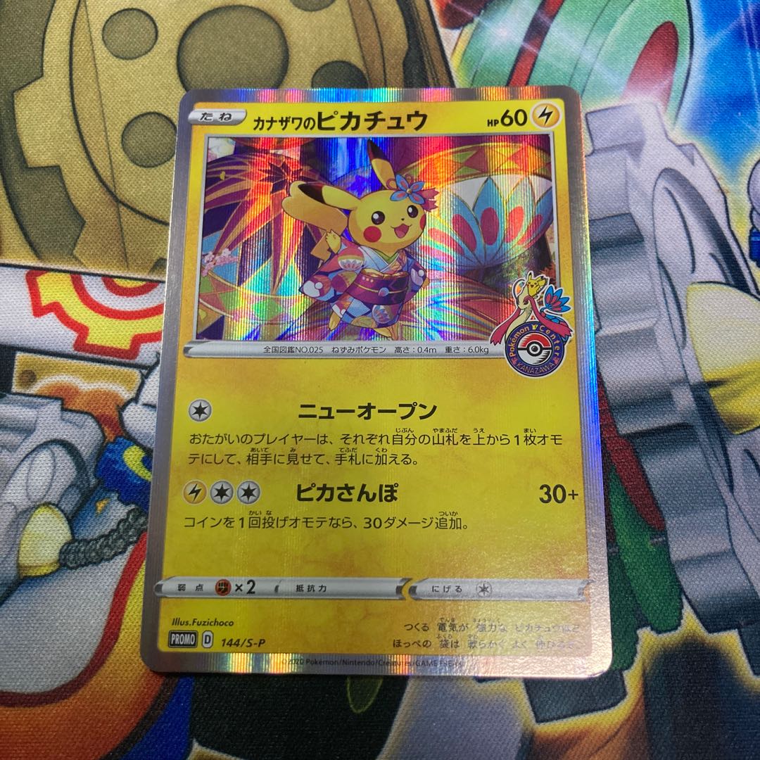 カナザワのピカチュウ