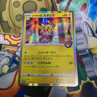 カナザワのピカチュウ