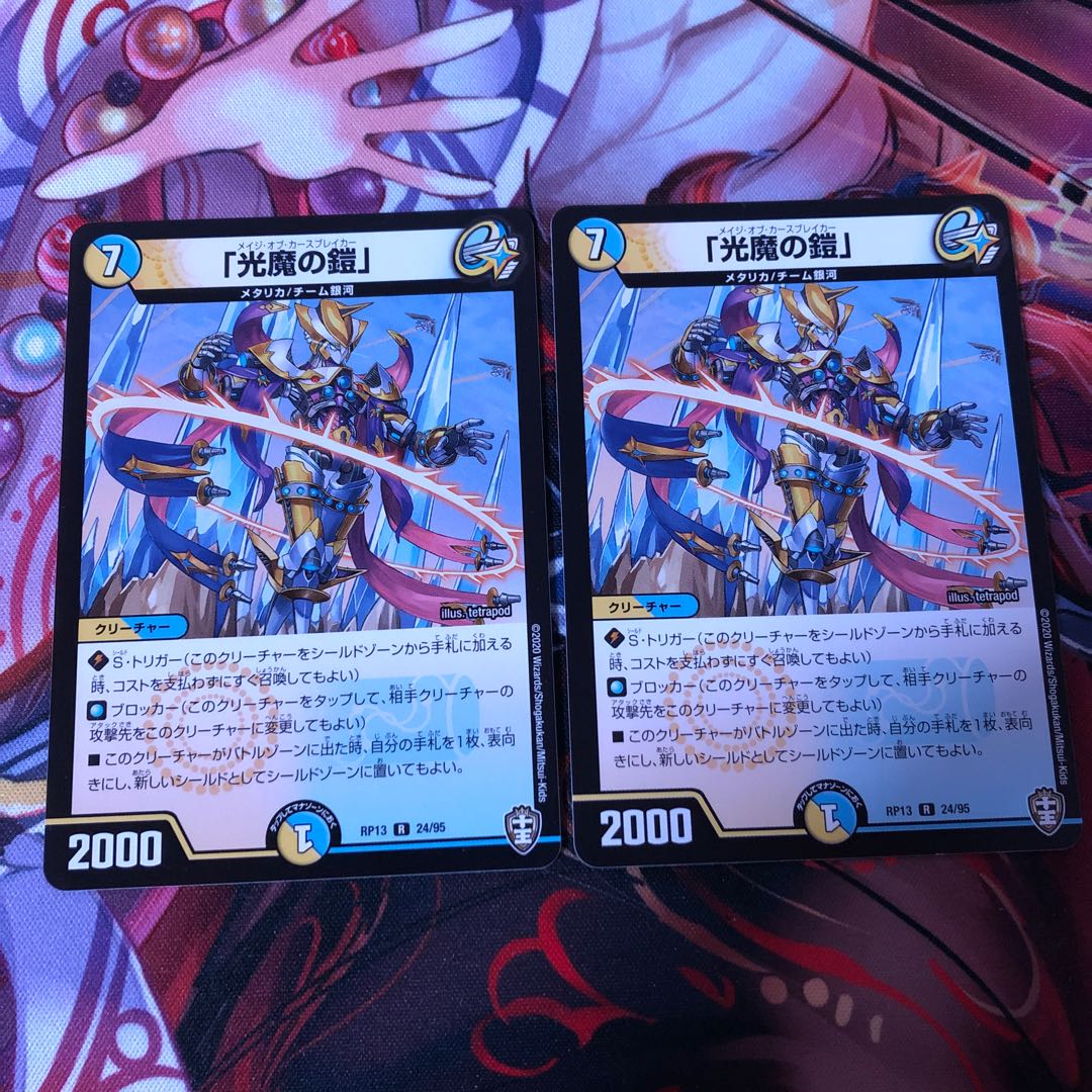 「光魔の鎧」　2枚