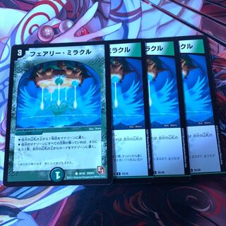 フェアリー・ミラクル　4枚