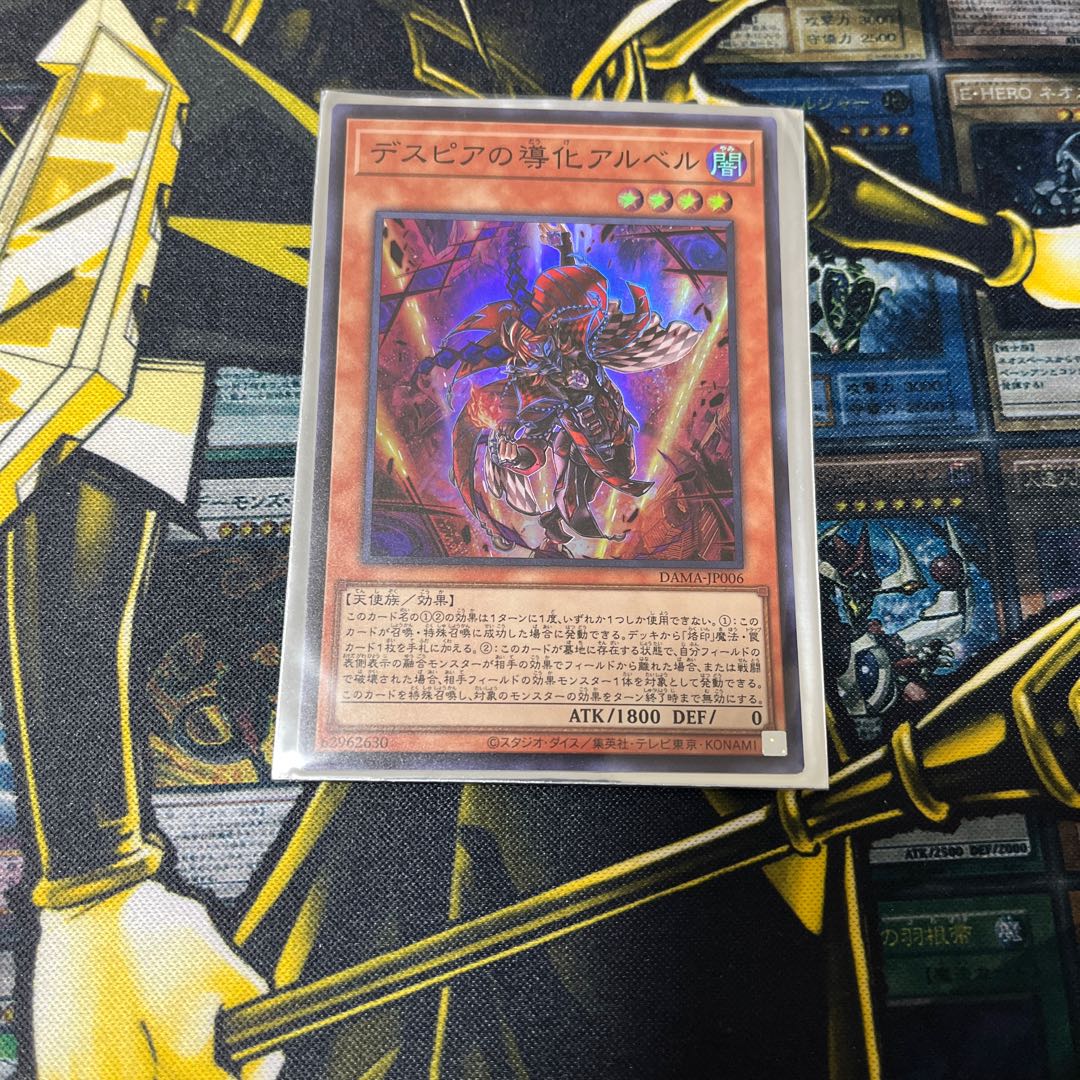 デスピアの導化アルベル スーパーレア