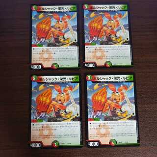 ボルシャック・栄光・ルピア