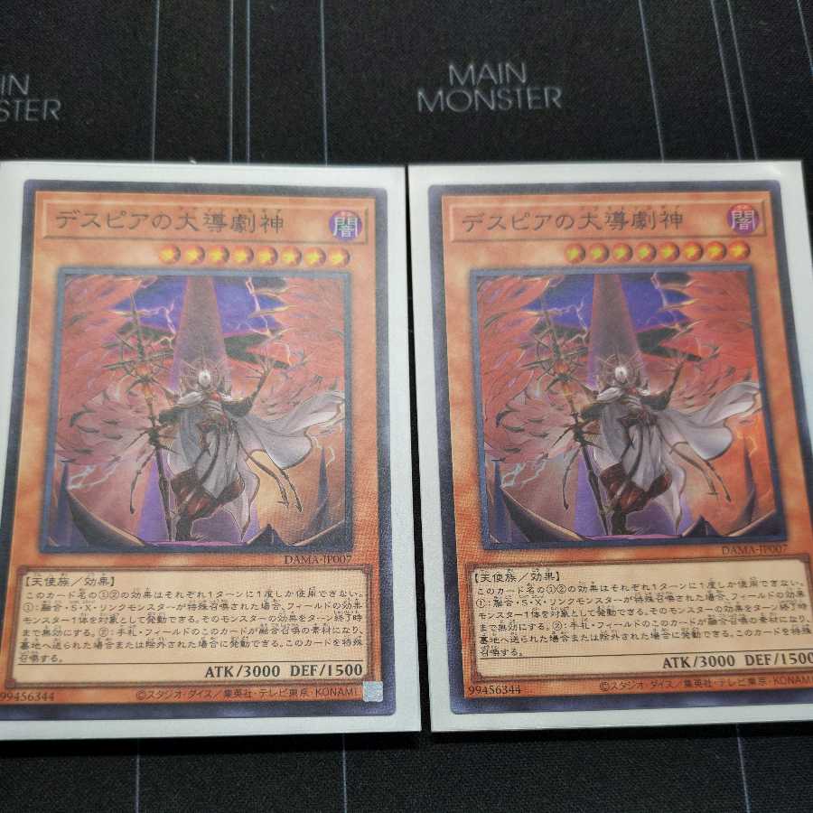 デスピアの大導劇神 スーパーレア　2枚