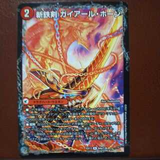 max1265セット割引　斬鉄剣 ガイアール・ホーン 1枚