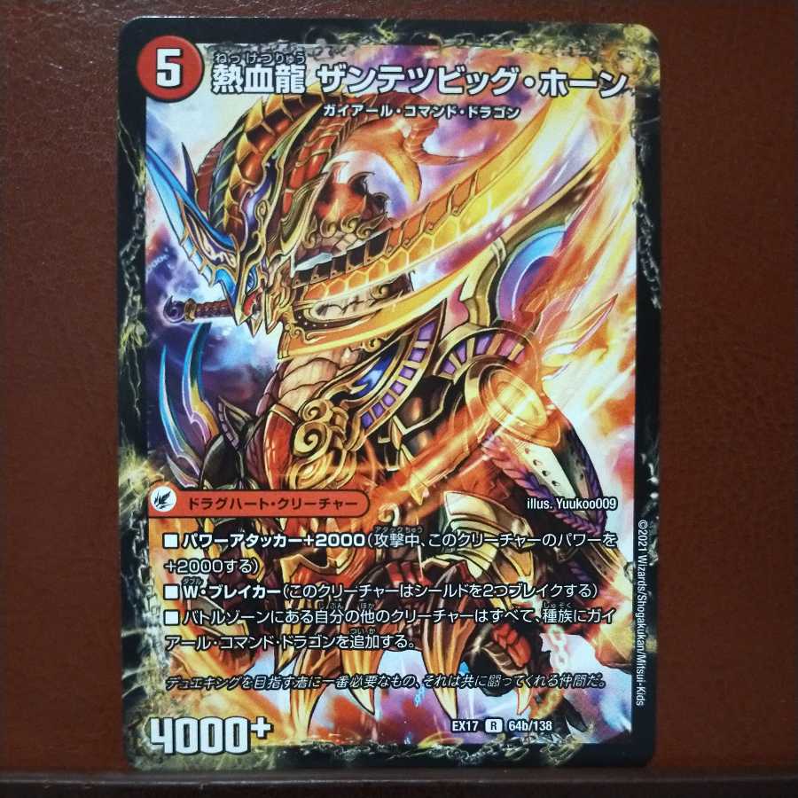 max1265セット割引　斬鉄剣 ガイアール・ホーン 1枚