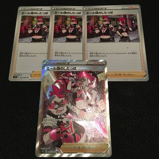 エール団のしたっぱセット