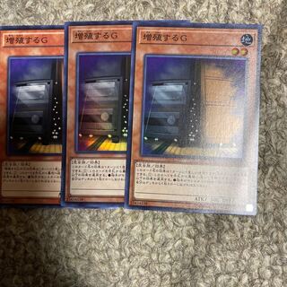 増殖するG 3枚セット