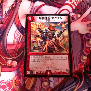 単騎連射 マグナム　1枚