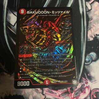 BAKUOOON・ミッツァイル