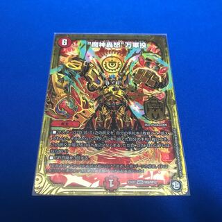 魔神轟怒 万軍投