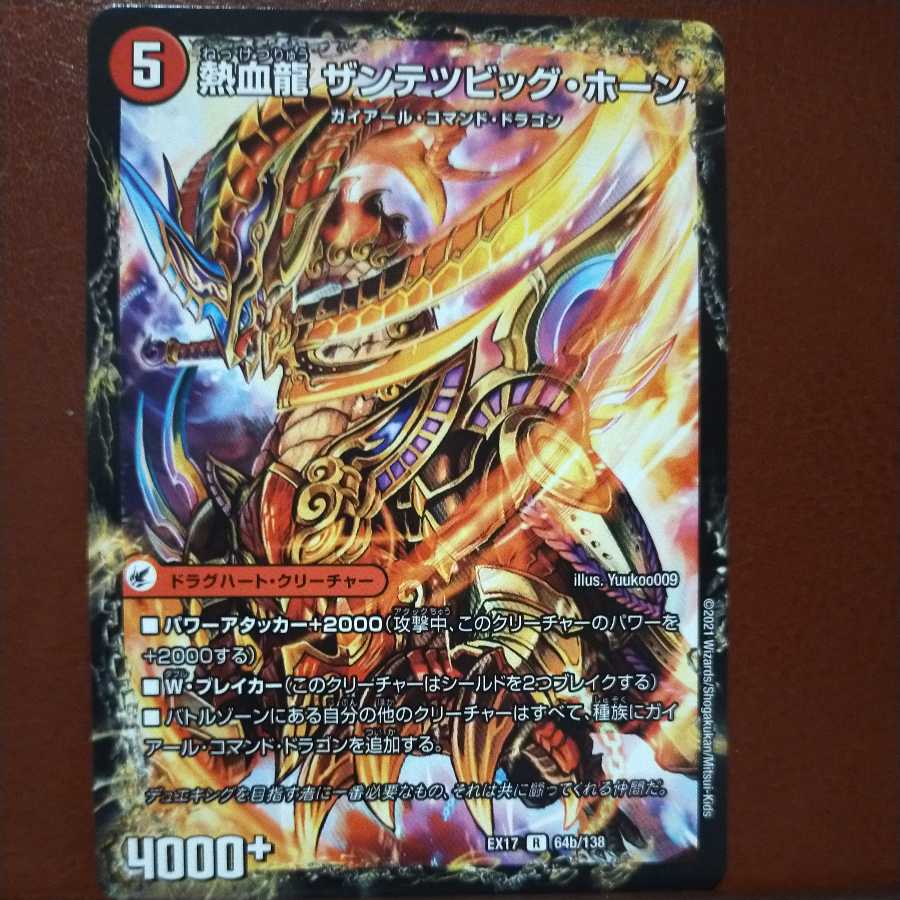 max1258セット割引　斬鉄剣 ガイアール・ホーン 1枚