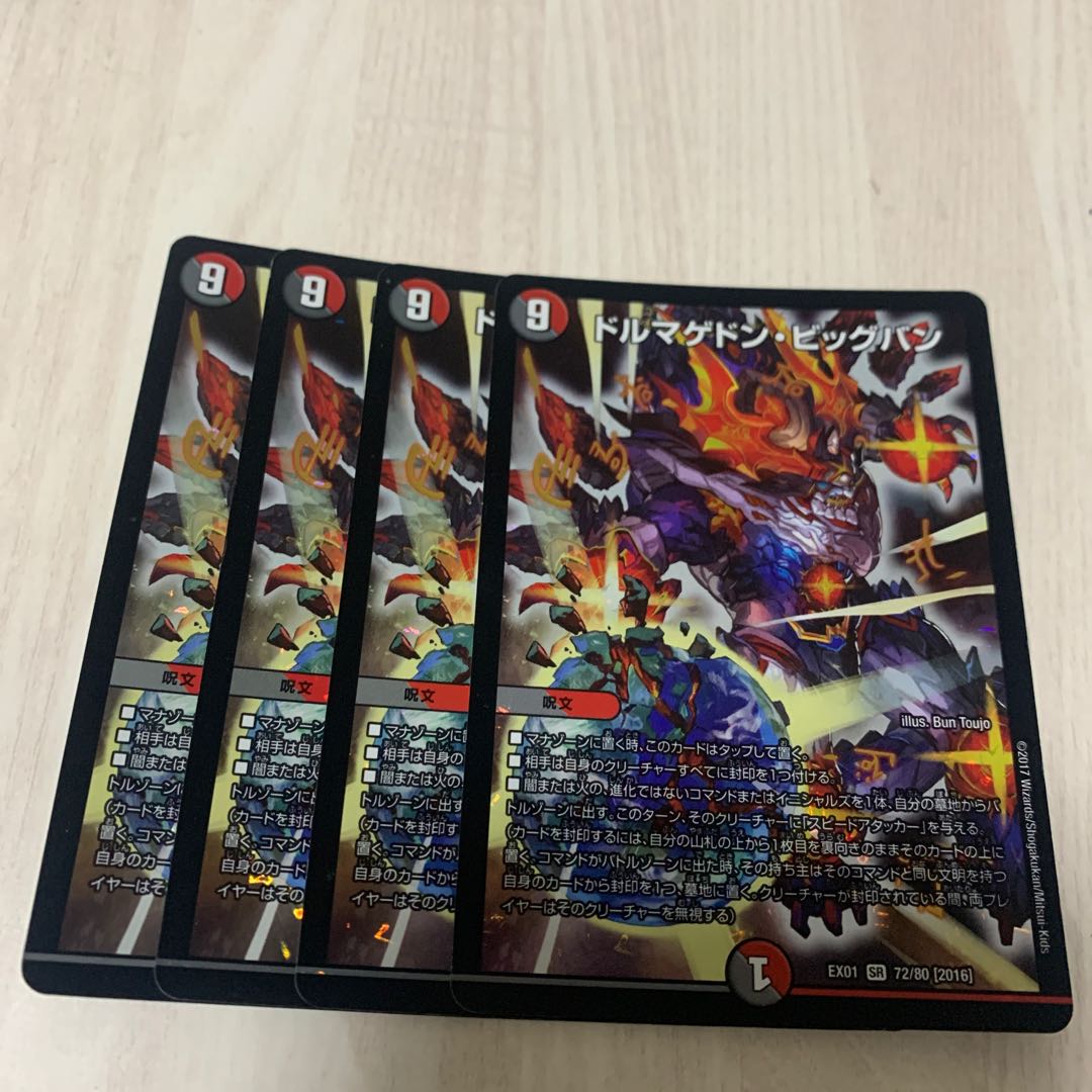 ドルマゲドン・ビッグバン　2