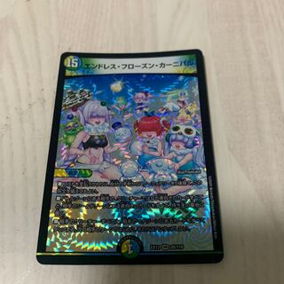 エンドレス・フローズン・カーニバル