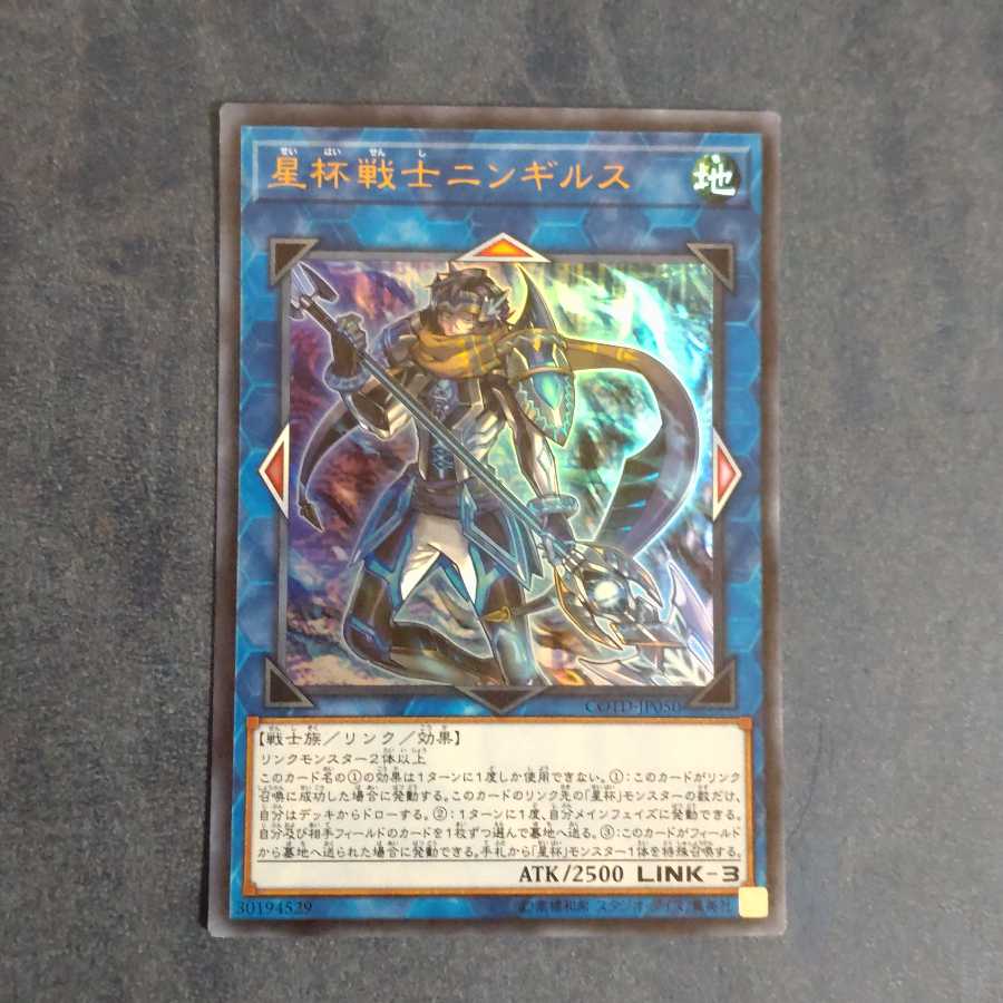 星杯戦士ニンギルス ウルトラレア 【木林堂】