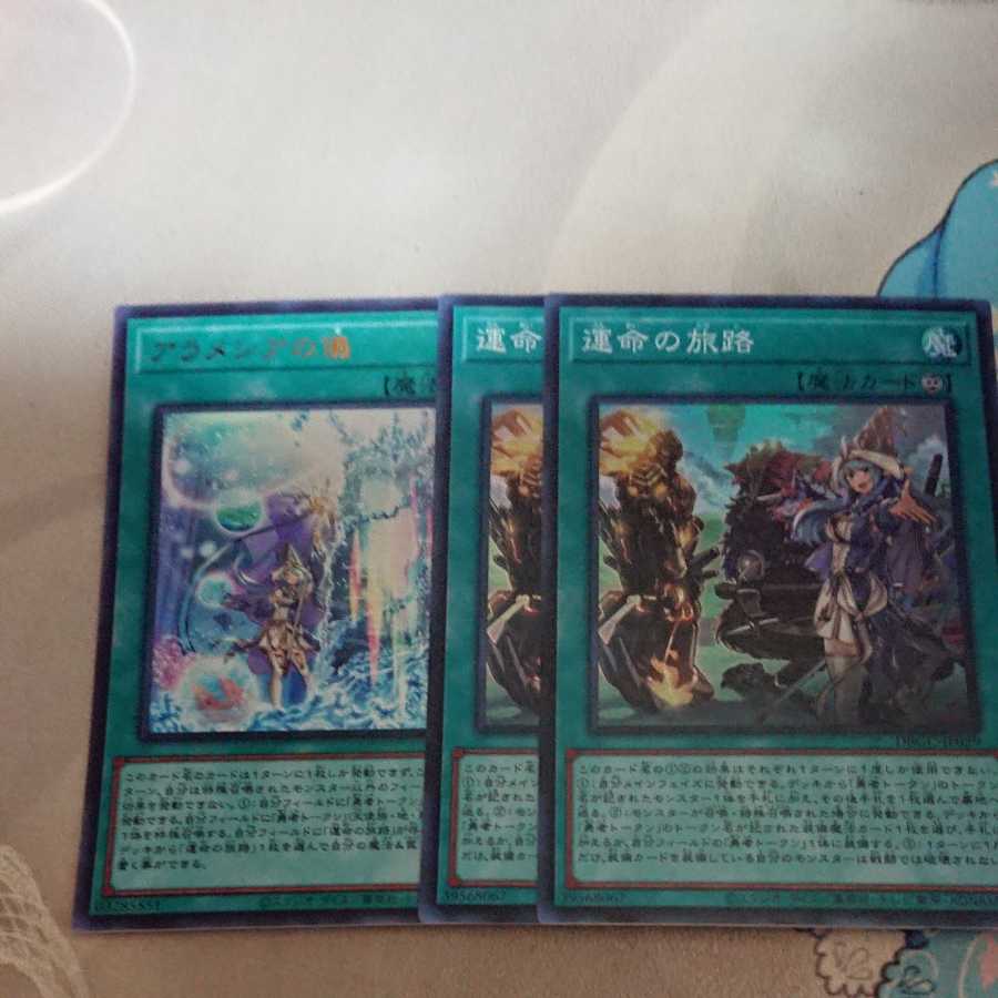 アラメシアの儀 運命の旅路 セット